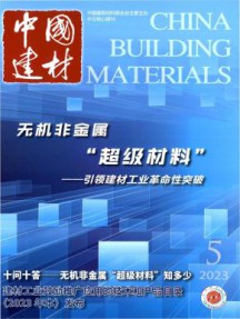 中国建材杂志